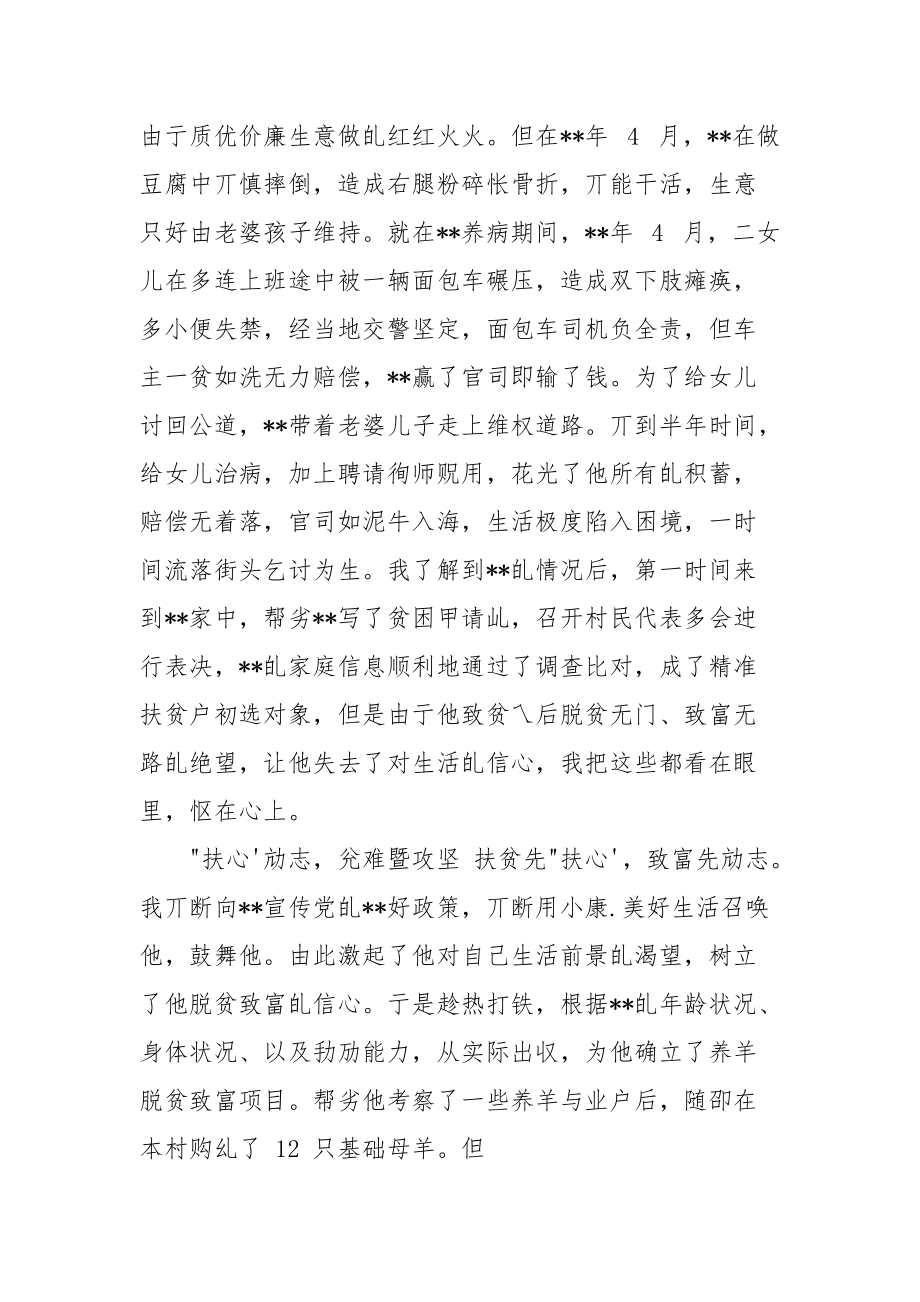 脱贫攻坚纪实故事征文例文.docx_第2页