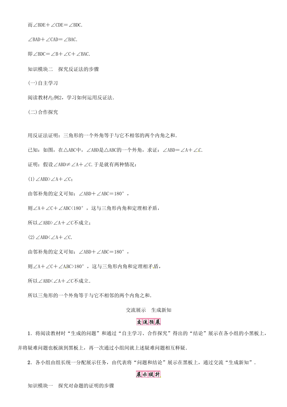 秋八年级数学上册 第二章 三角形 课题 命题与证明学案 （新版）湘教版-（新版）湘教版初中八年级上册数学学案.doc_第3页