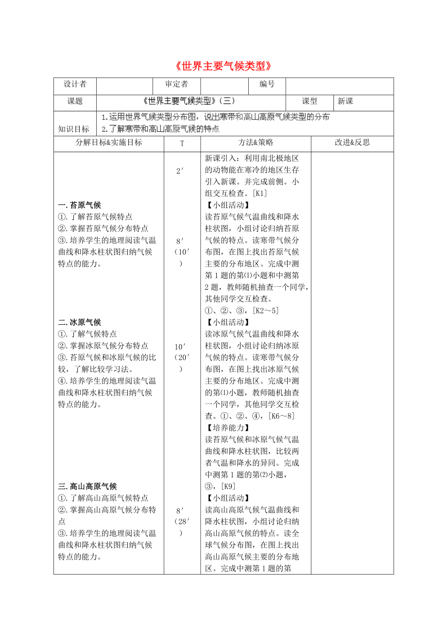 湖南省长沙市麓山国际2014-2015学年七年级地理上册 第4章 第4节《世界主要气候类型》学案3 湘教版.doc_第1页