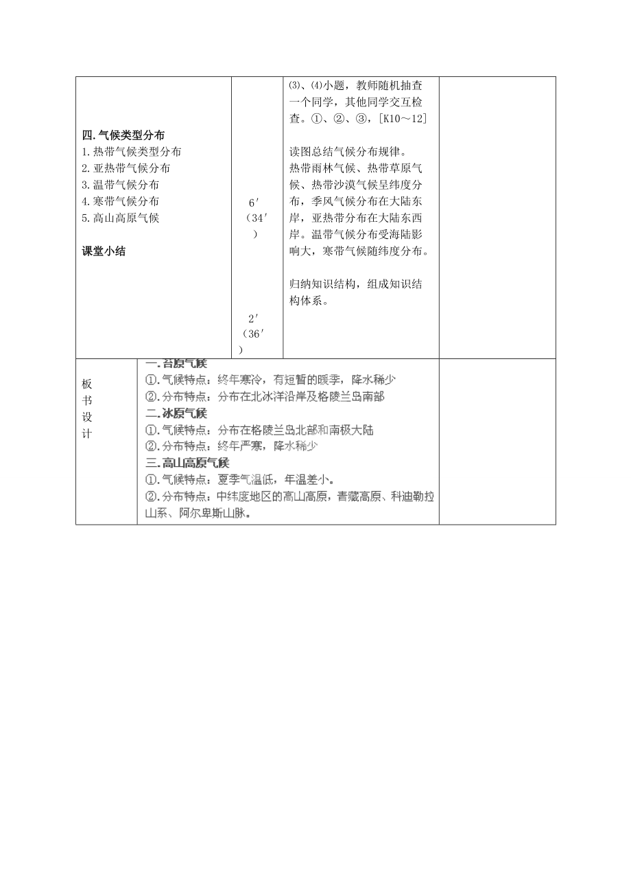 湖南省长沙市麓山国际2014-2015学年七年级地理上册 第4章 第4节《世界主要气候类型》学案3 湘教版.doc_第2页