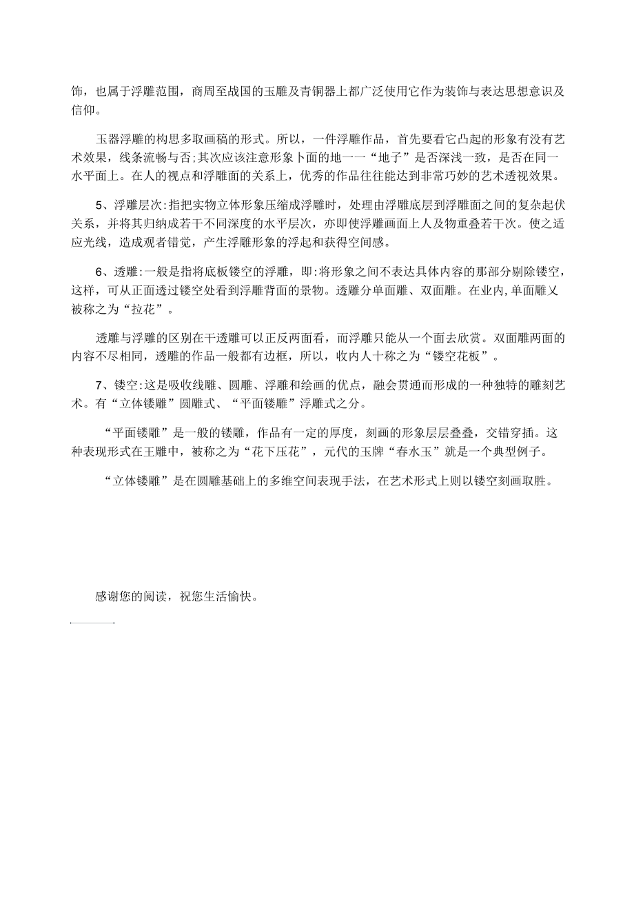 玉雕基础知识玉雕收藏要点.docx_第2页