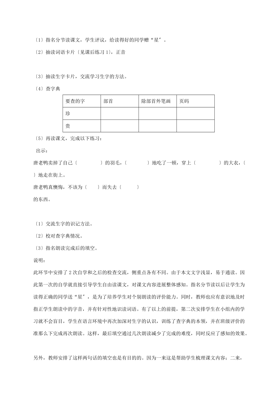 一年级语文下册 唐老鸭新传1教案 沪教版 教案.doc_第2页