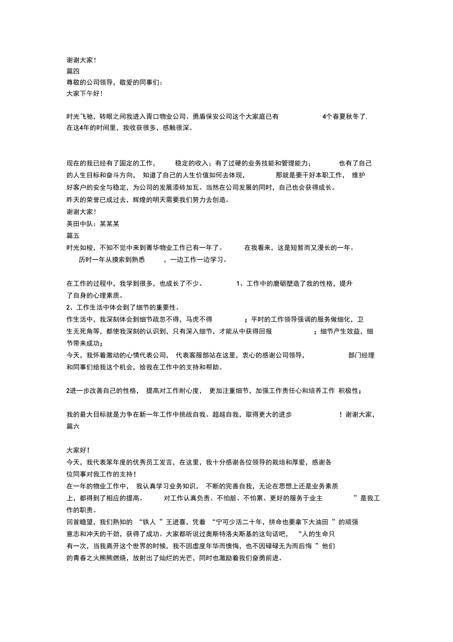 物业优秀员工发言稿(共7篇).docx_第2页