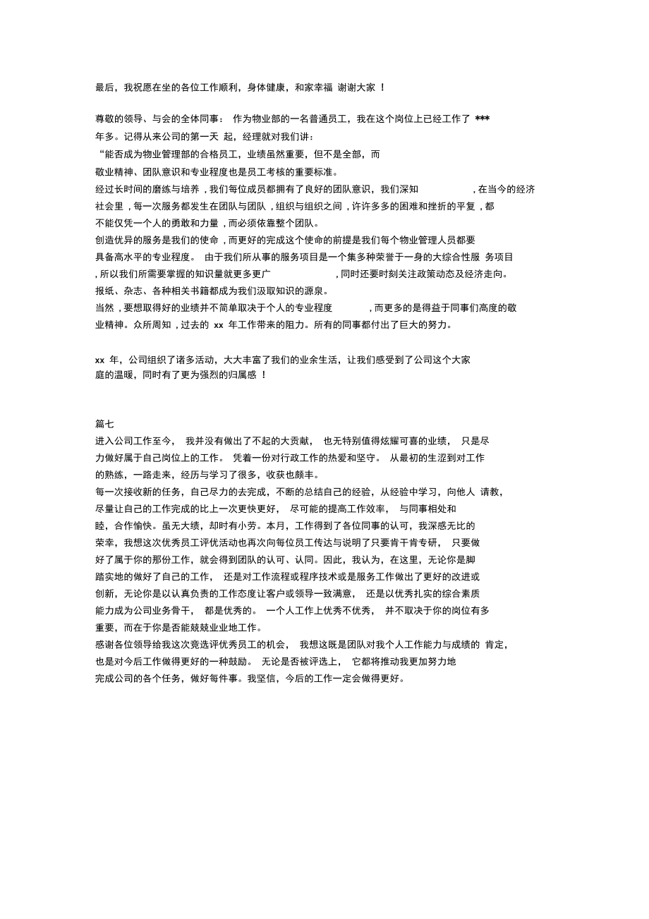 物业优秀员工发言稿(共7篇).docx_第3页