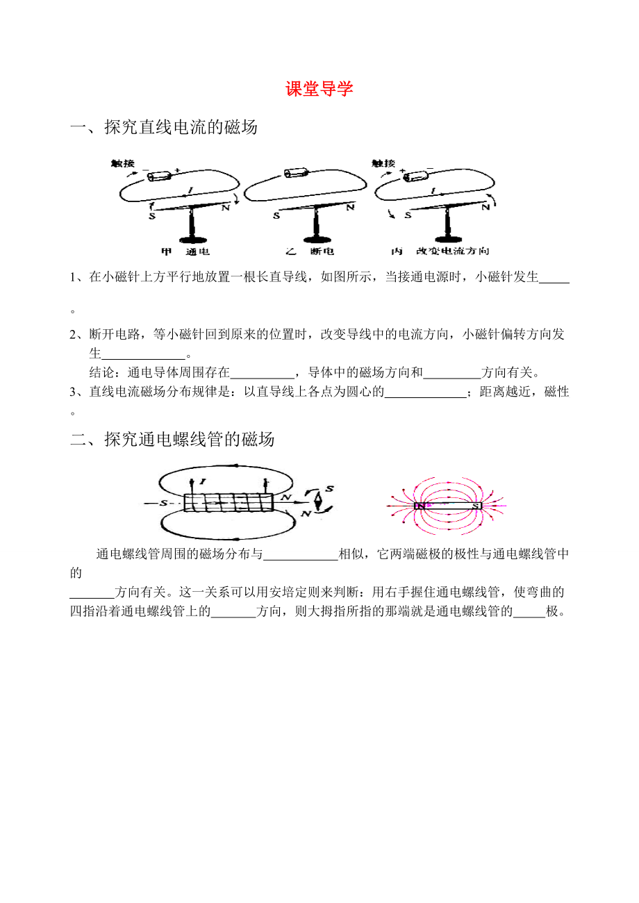 八年级科学上册 第4章 电和磁 第二节 电生磁 导学案浙教版.doc_第1页