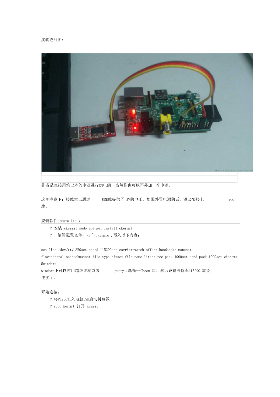 串口连接树莓派PL2303连接树莓派.docx_第3页