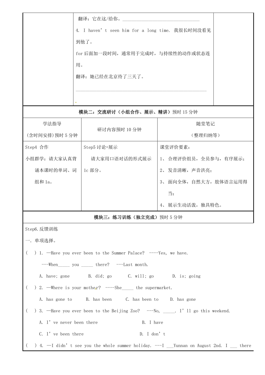 广东省河源市中英文九年级英语《Unit1 Topic1 Our country has developed rapidly》讲学稿.doc_第3页