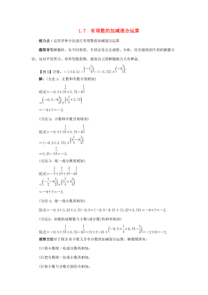 秋七年级数学上册 1.7 有理数的加减混合运算课堂导学案 （新版）冀教版-（新版）冀教版初中七年级上册数学学案.doc