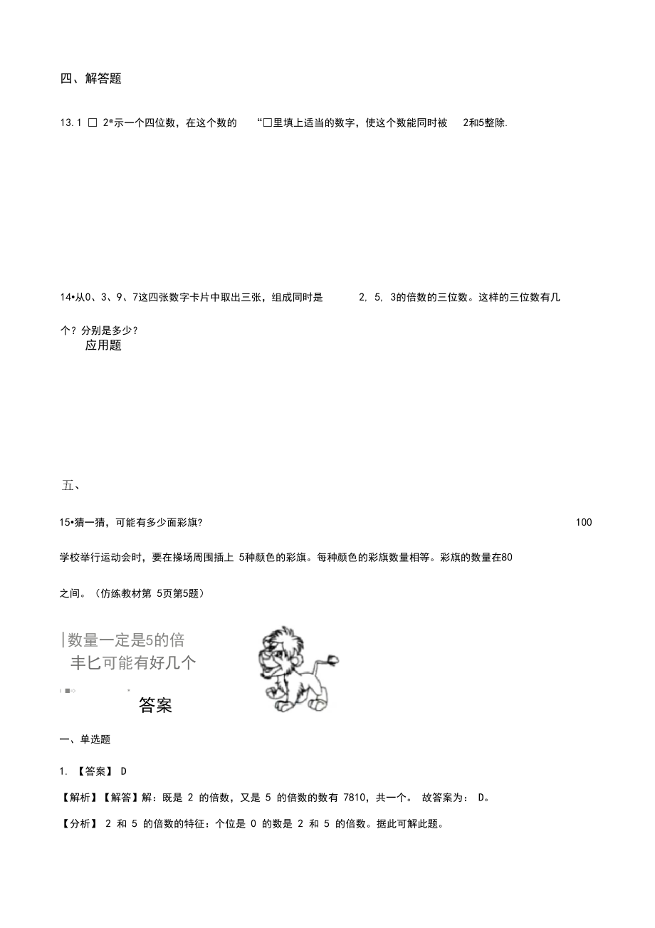 (北师大版)五年级上册数学一课一练-3.22、5倍数的特征(含答案).docx_第2页