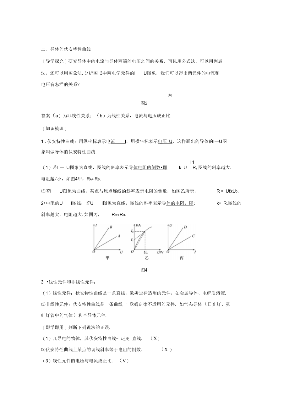 第二章第三节欧姆定律.doc_第3页