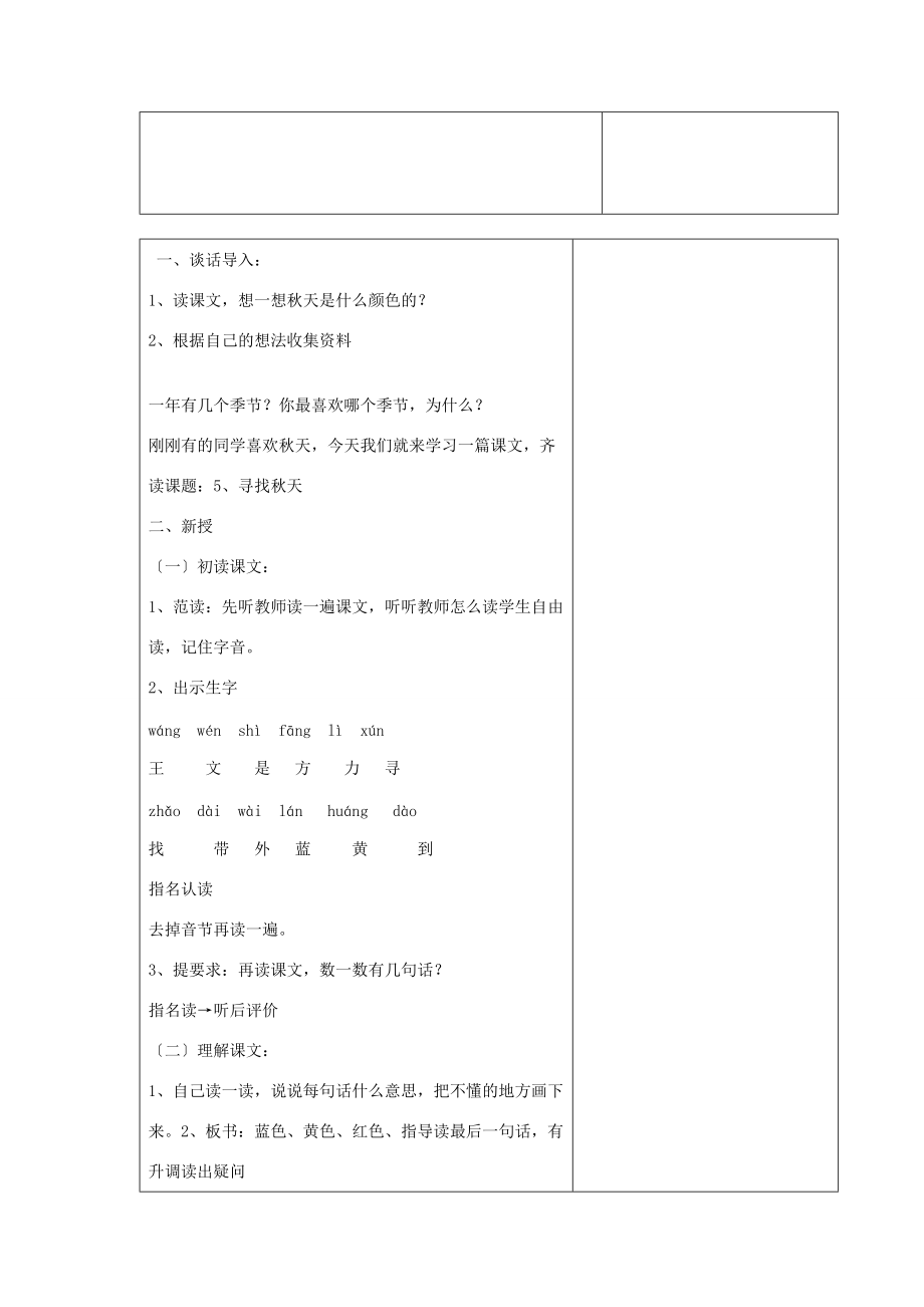 一年级语文上册 寻找秋天教案 北京版.doc_第2页