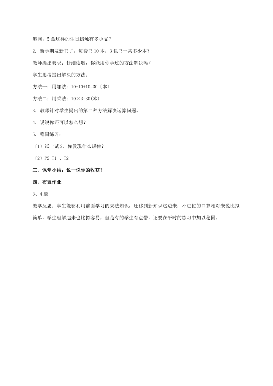 三年级数学上册 口算乘法 1教案 北京版 教案.doc_第2页