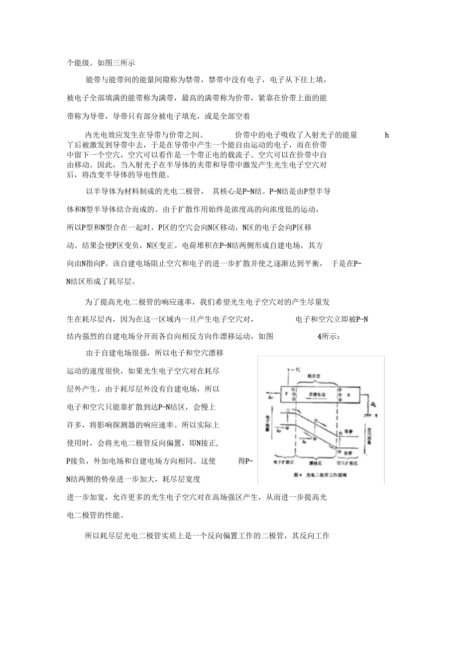 光电探测器原理.docx_第3页