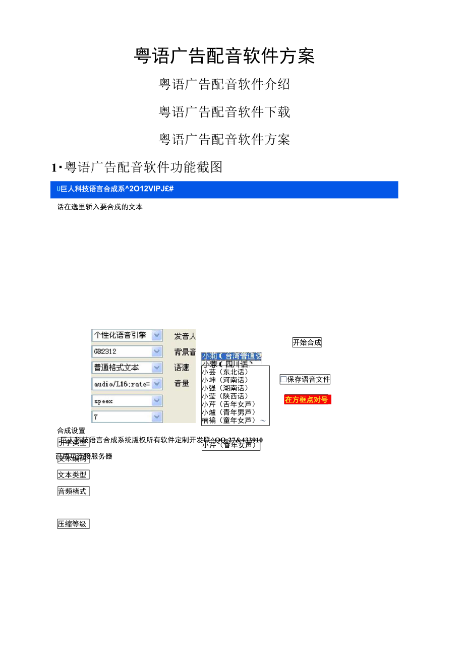 粤语广告配音软件方案.doc_第1页