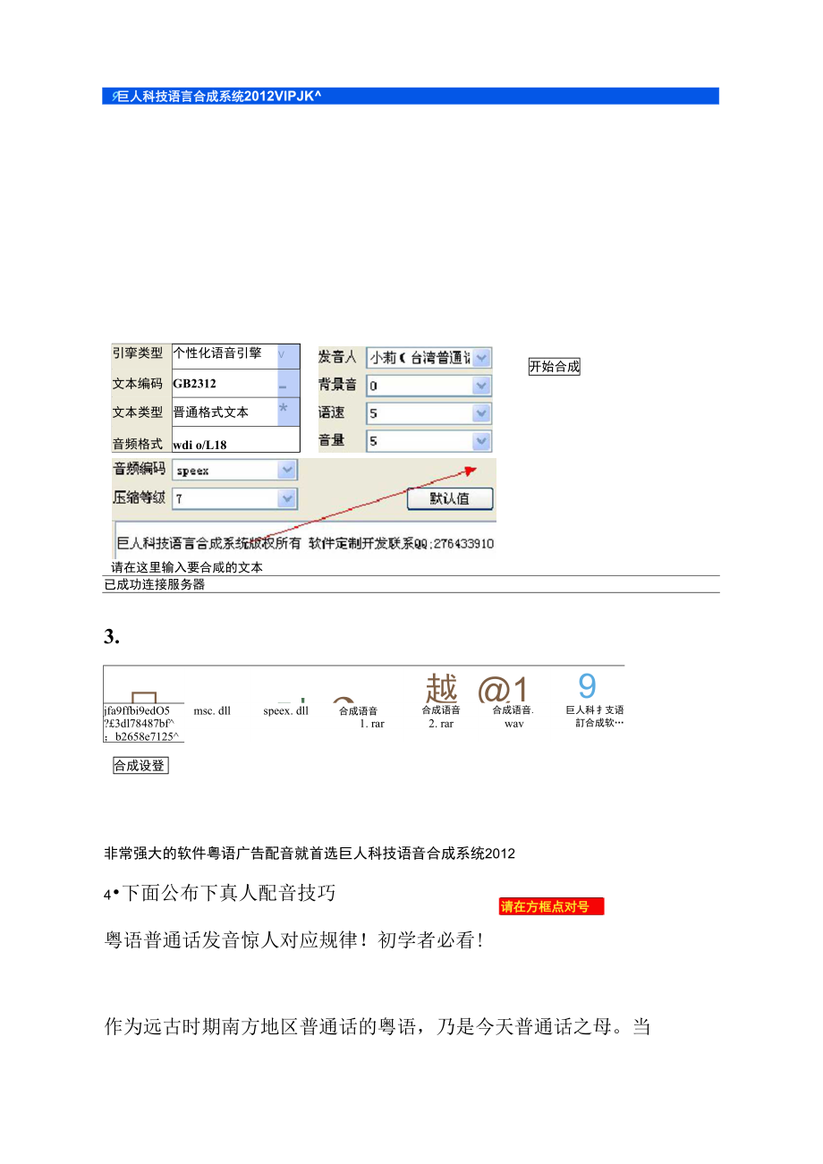 粤语广告配音软件方案.doc_第3页