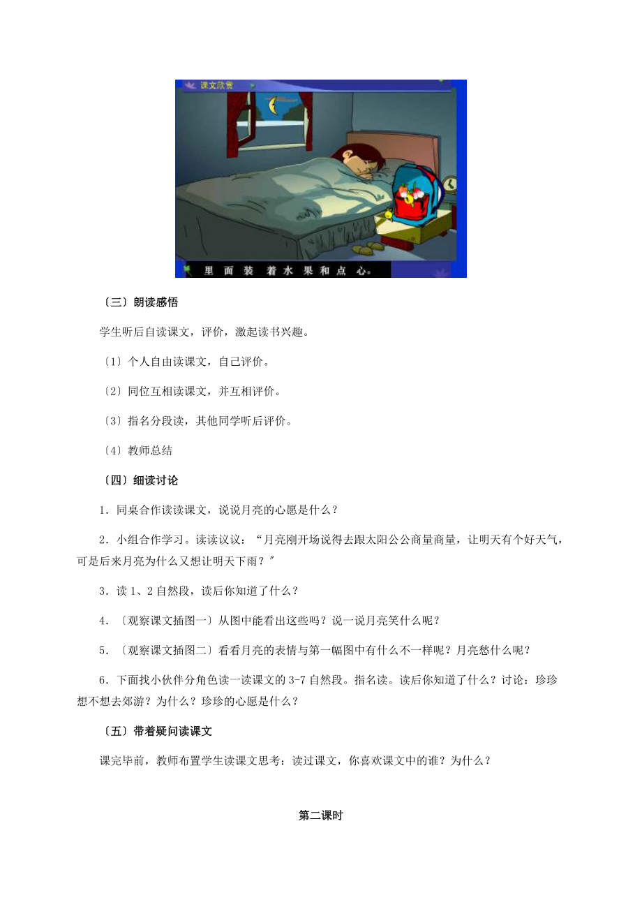 一年级语文下册 月亮的心愿教案3 人教新课标版.doc_第2页