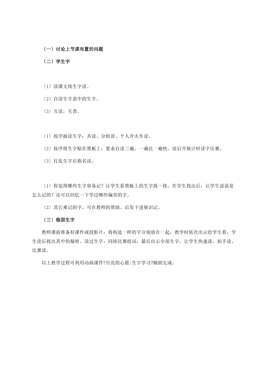 一年级语文下册 月亮的心愿教案3 人教新课标版.doc_第3页