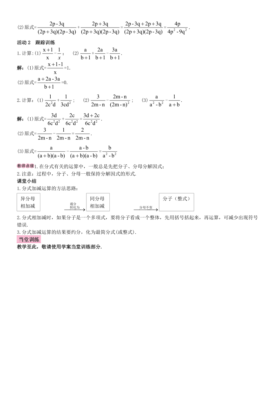 秋八年级数学上册 15.2.2 分式的加减 第1课时 分式的加减导学案 （新版）新人教版-（新版）新人教版初中八年级上册数学学案.doc_第2页