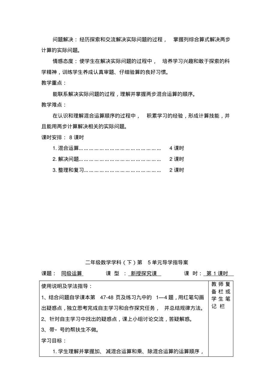 人教版2019-2020年二年级数学下册导学案：第5单元混合运算第1课时同级运算.pdf_第2页