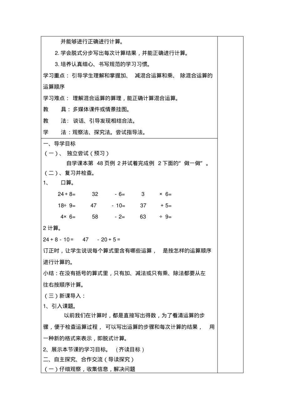 人教版2019-2020年二年级数学下册导学案：第5单元混合运算第1课时同级运算.pdf_第3页