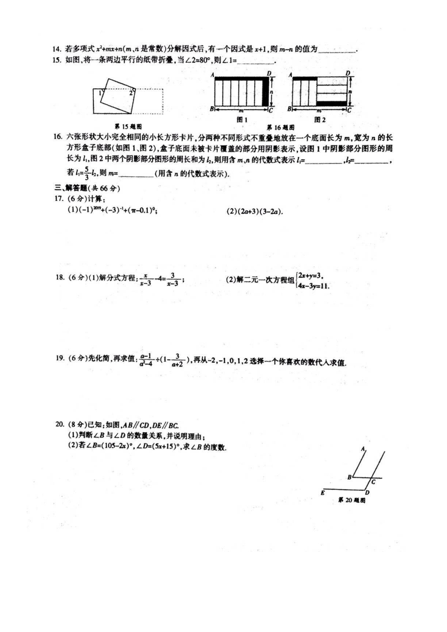 七年级第二学期数学期末模拟冲刺卷（扫描版 无答案）.docx_第2页