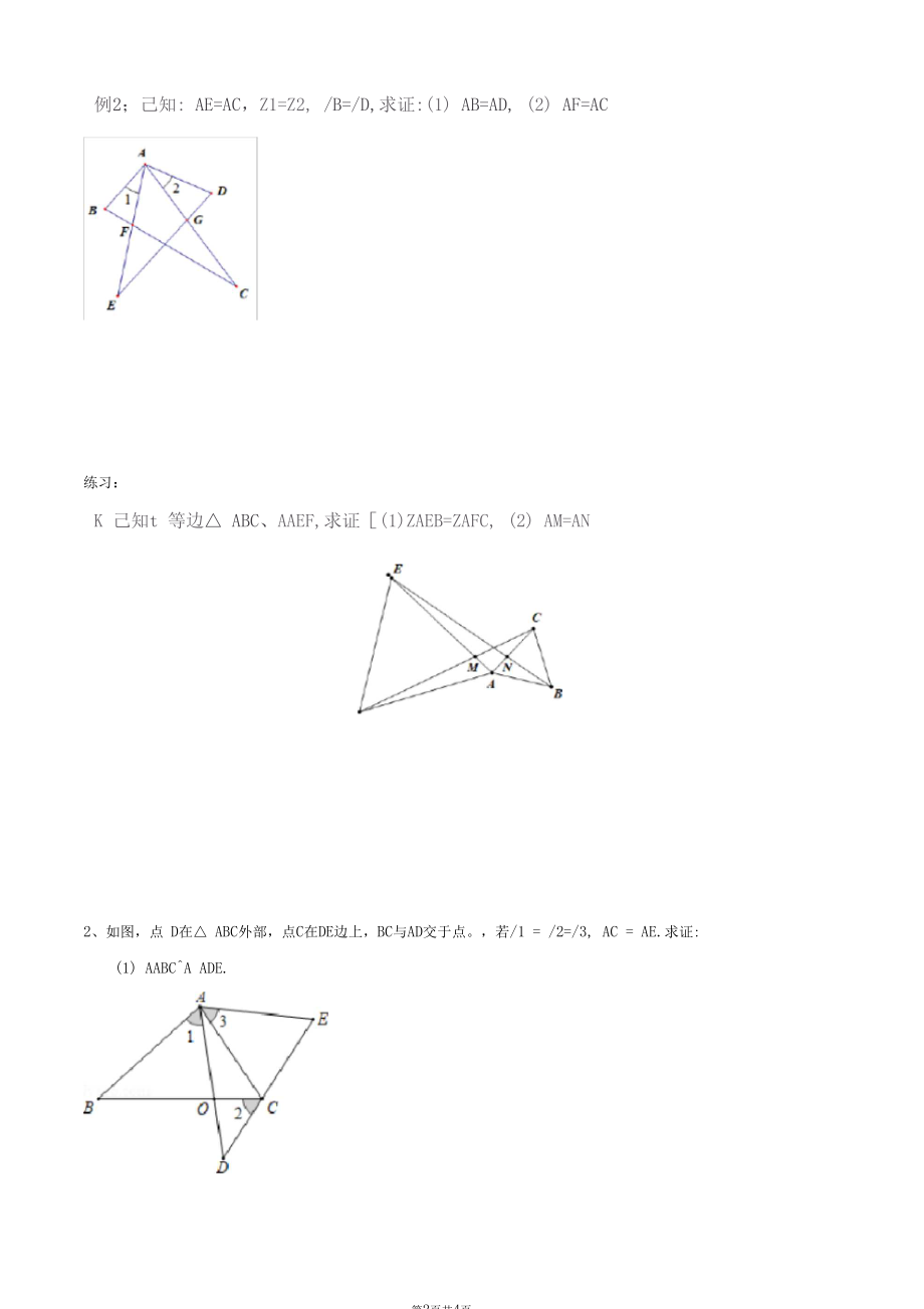 全等三角形证明书写.docx_第2页