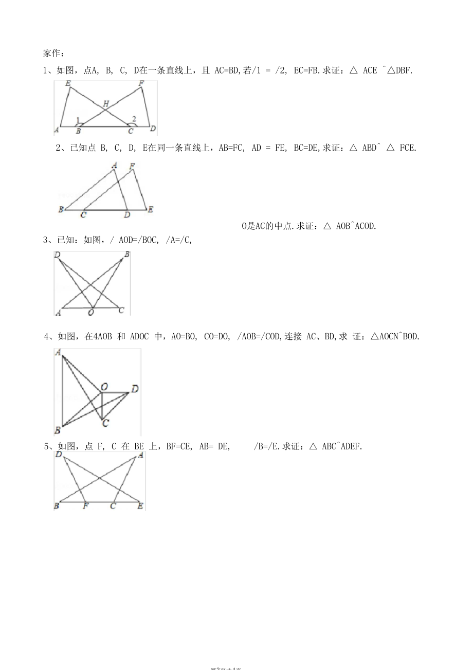 全等三角形证明书写.docx_第3页