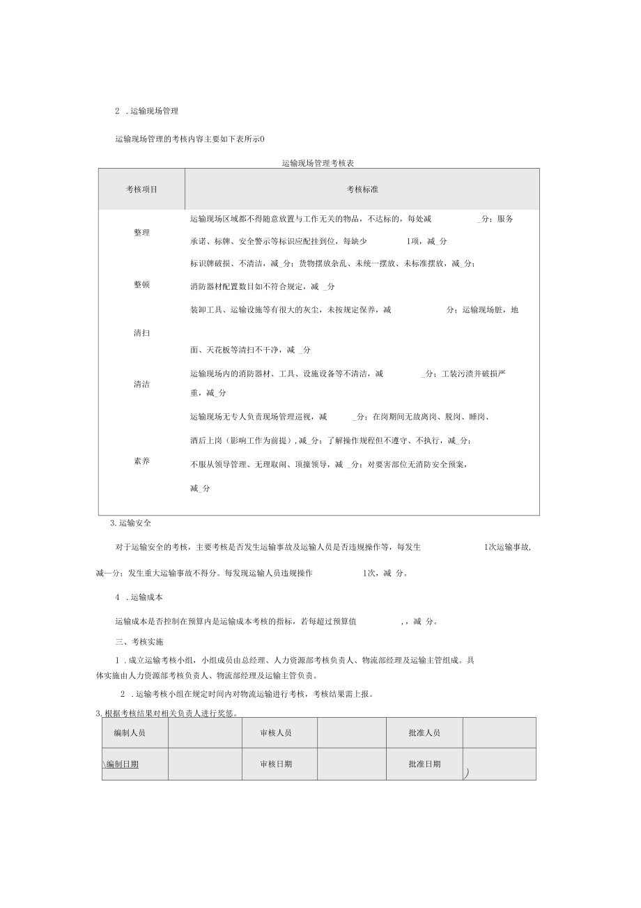 公司物流部物流运输量化考核方案模板.docx_第3页