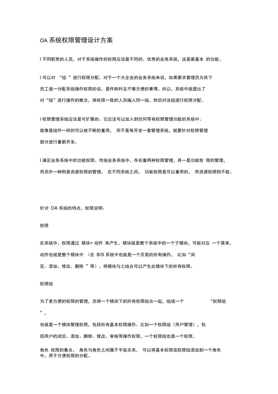 系统权限管理设计方案.doc_第1页