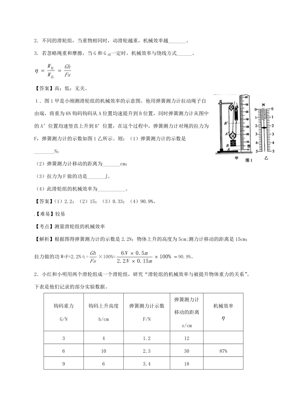 山东省乐陵市八年级物理下册 12.3实验 滑轮组机械效率导学案 （新版）新人教版-（新版）新人教版初中八年级下册物理学案.doc_第2页