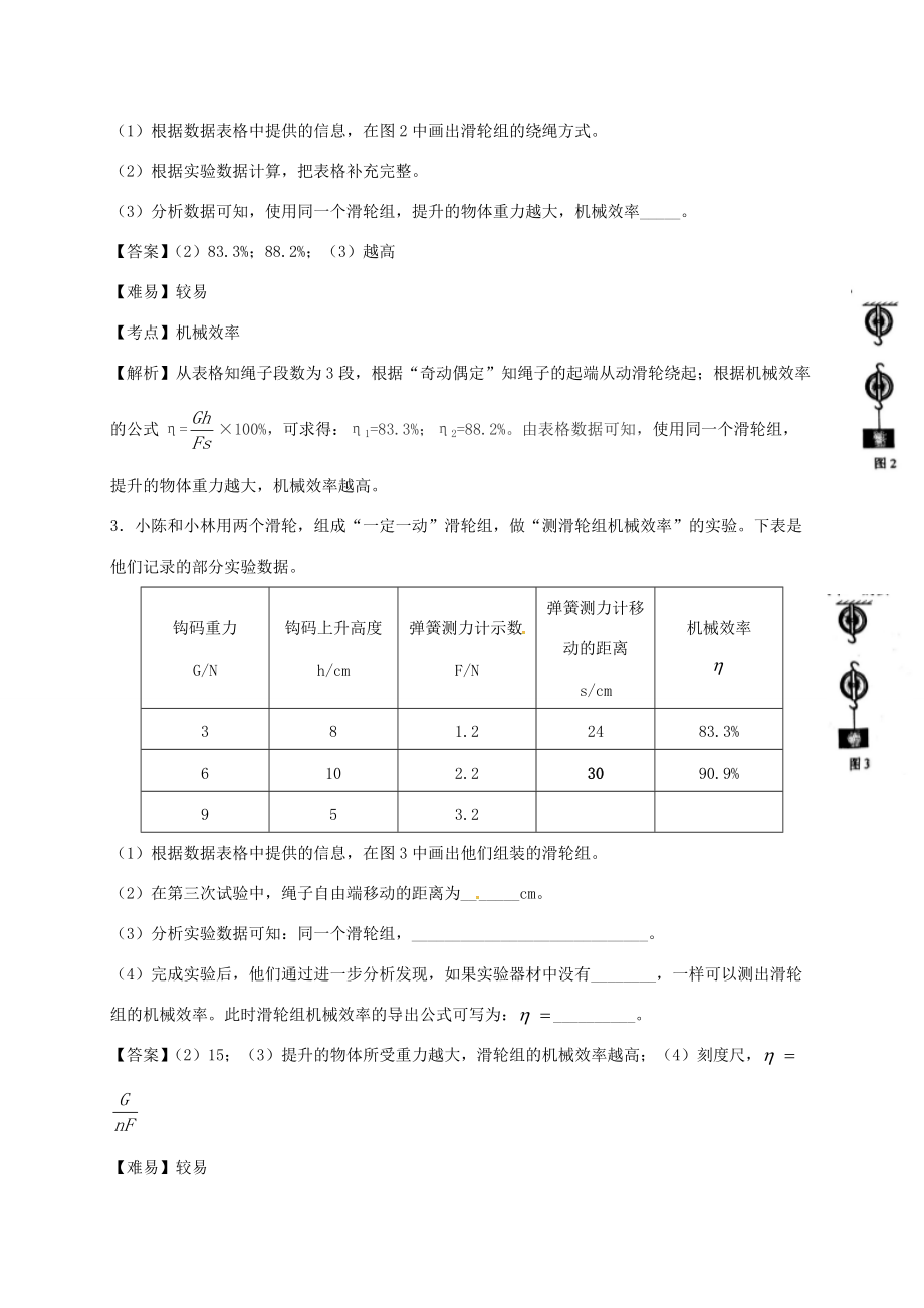 山东省乐陵市八年级物理下册 12.3实验 滑轮组机械效率导学案 （新版）新人教版-（新版）新人教版初中八年级下册物理学案.doc_第3页