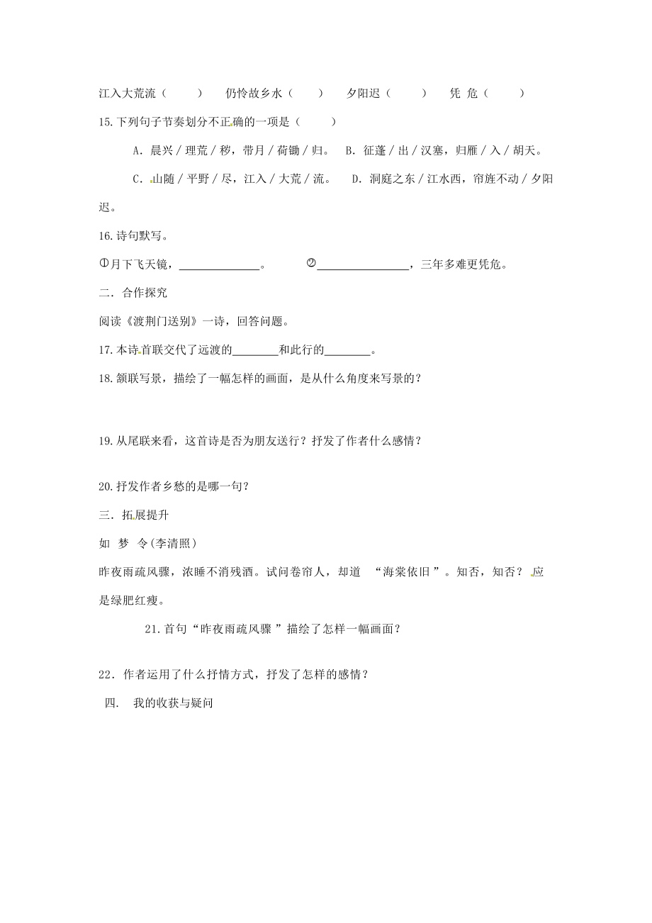 湖南省郴州市嘉禾县坦坪八年级语文上册 30诗四首学案 新人教版.doc_第3页