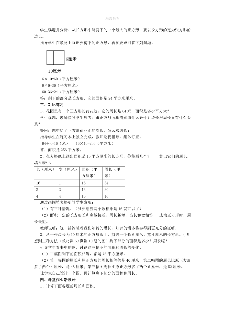 202X年春三年级数学下册第5单元面积第5课时练习课教案新人教版.doc_第2页