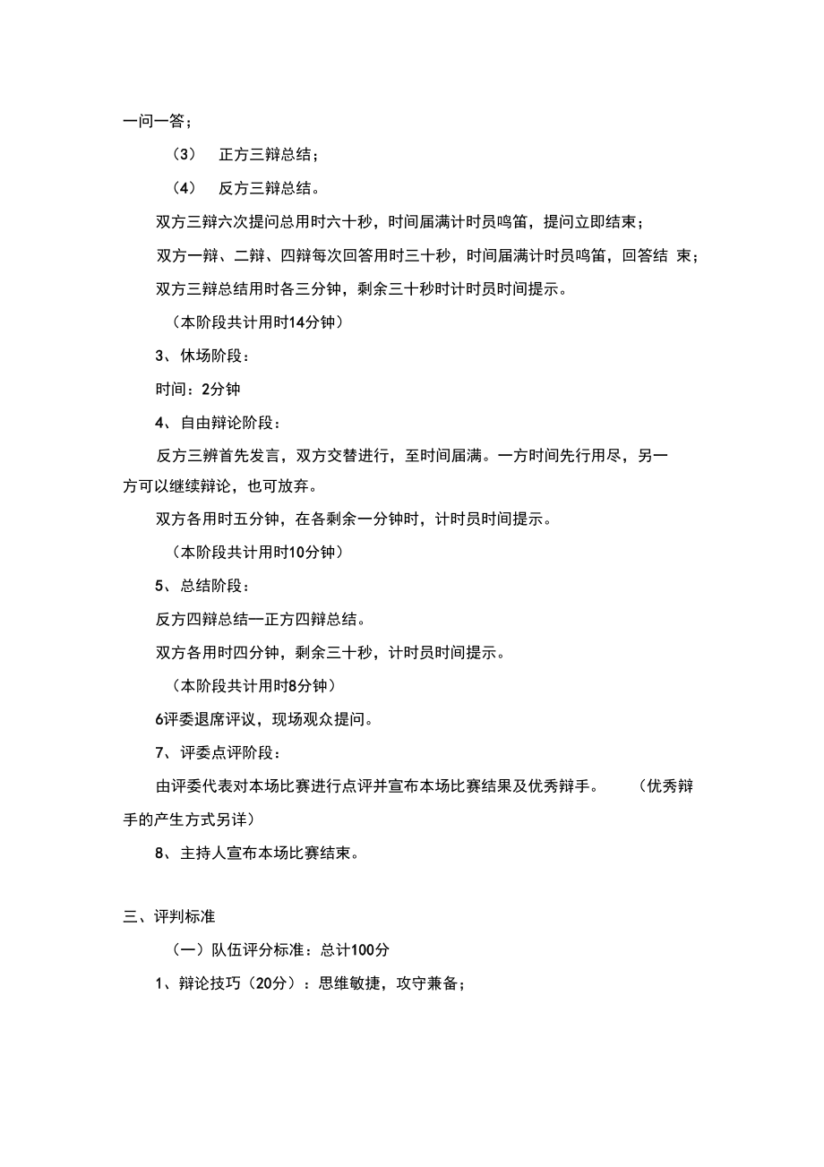 第八届厦门仲裁杯大学生辩论赛.doc_第2页