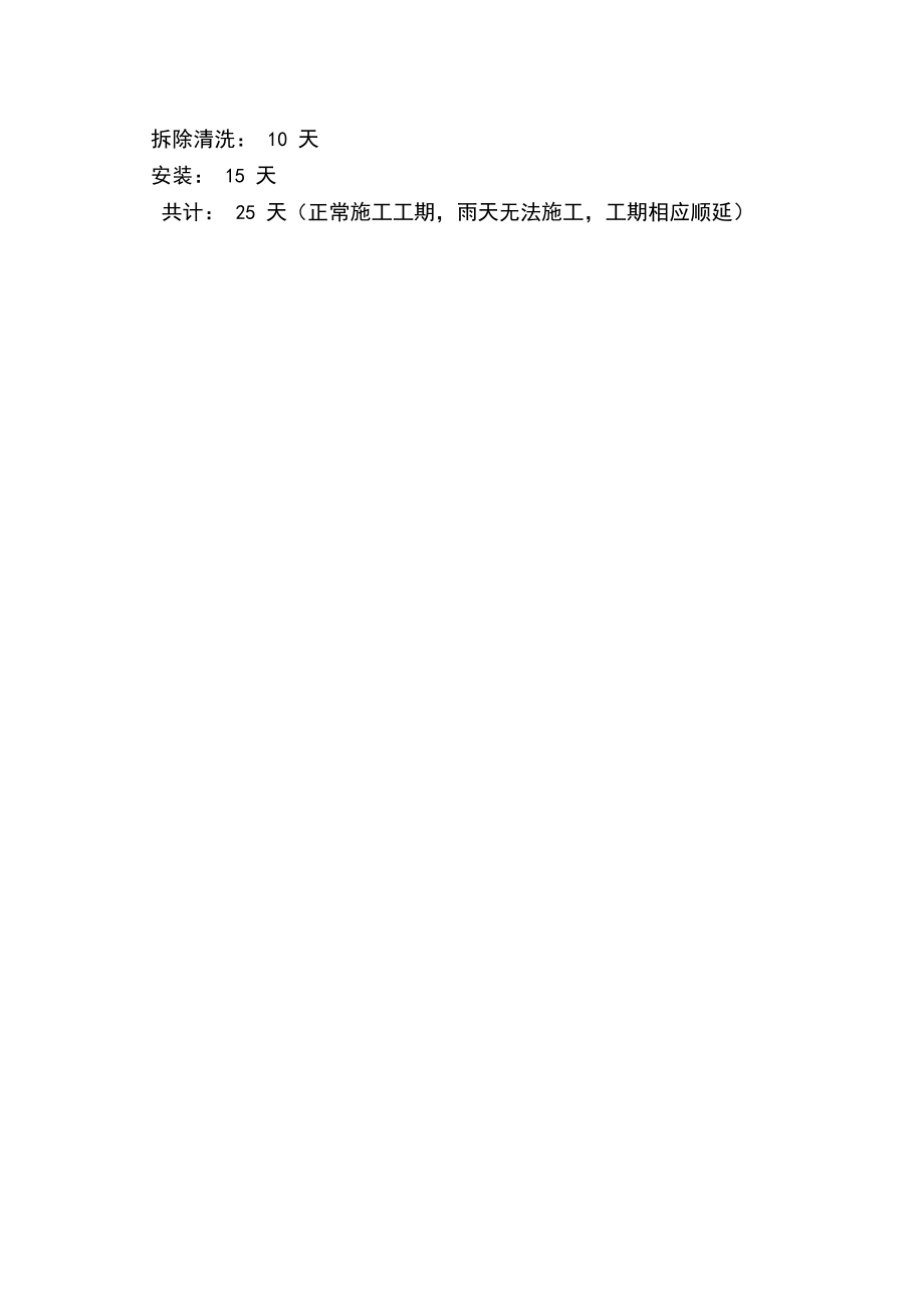 冷却塔维修施工专业技术方案及报价清单.docx_第3页