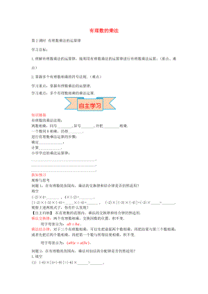 秋七年级数学上册 1.8 有理数乘法的运算律（第2课时）导学案 （新版）冀教版-（新版）冀教版初中七年级上册数学学案.doc