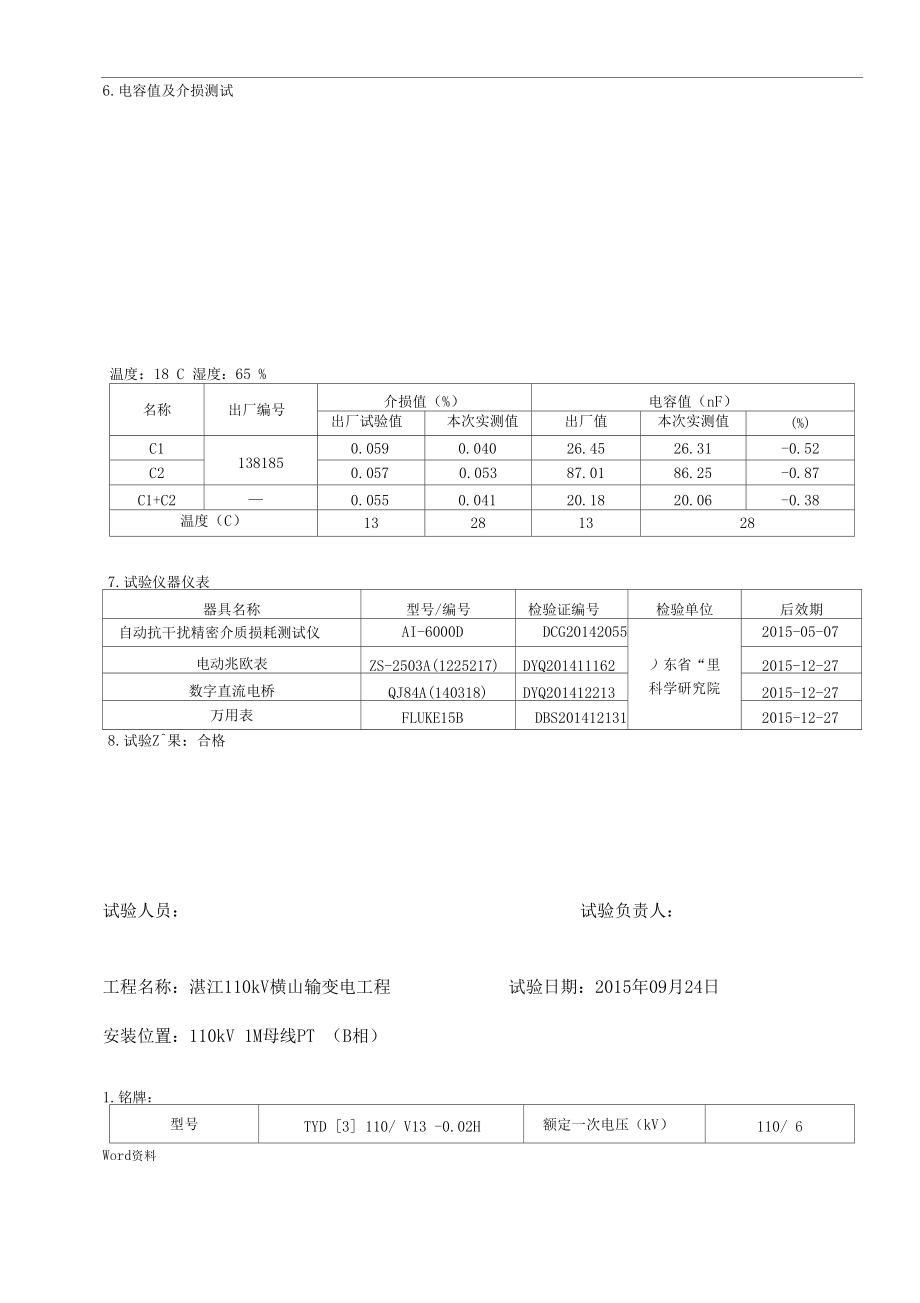 110kV电压互感器试验报告.docx_第2页