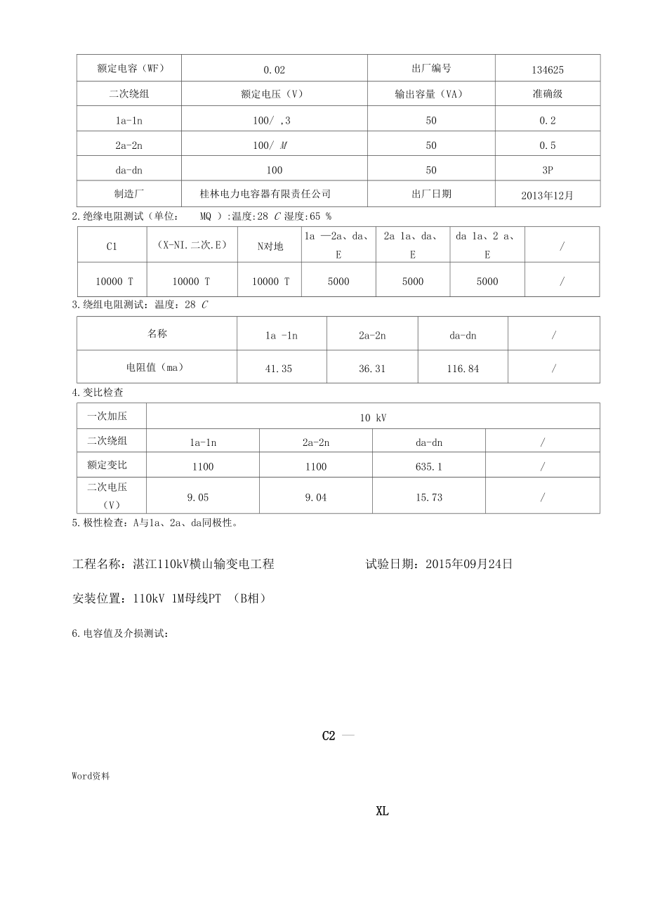 110kV电压互感器试验报告.docx_第3页