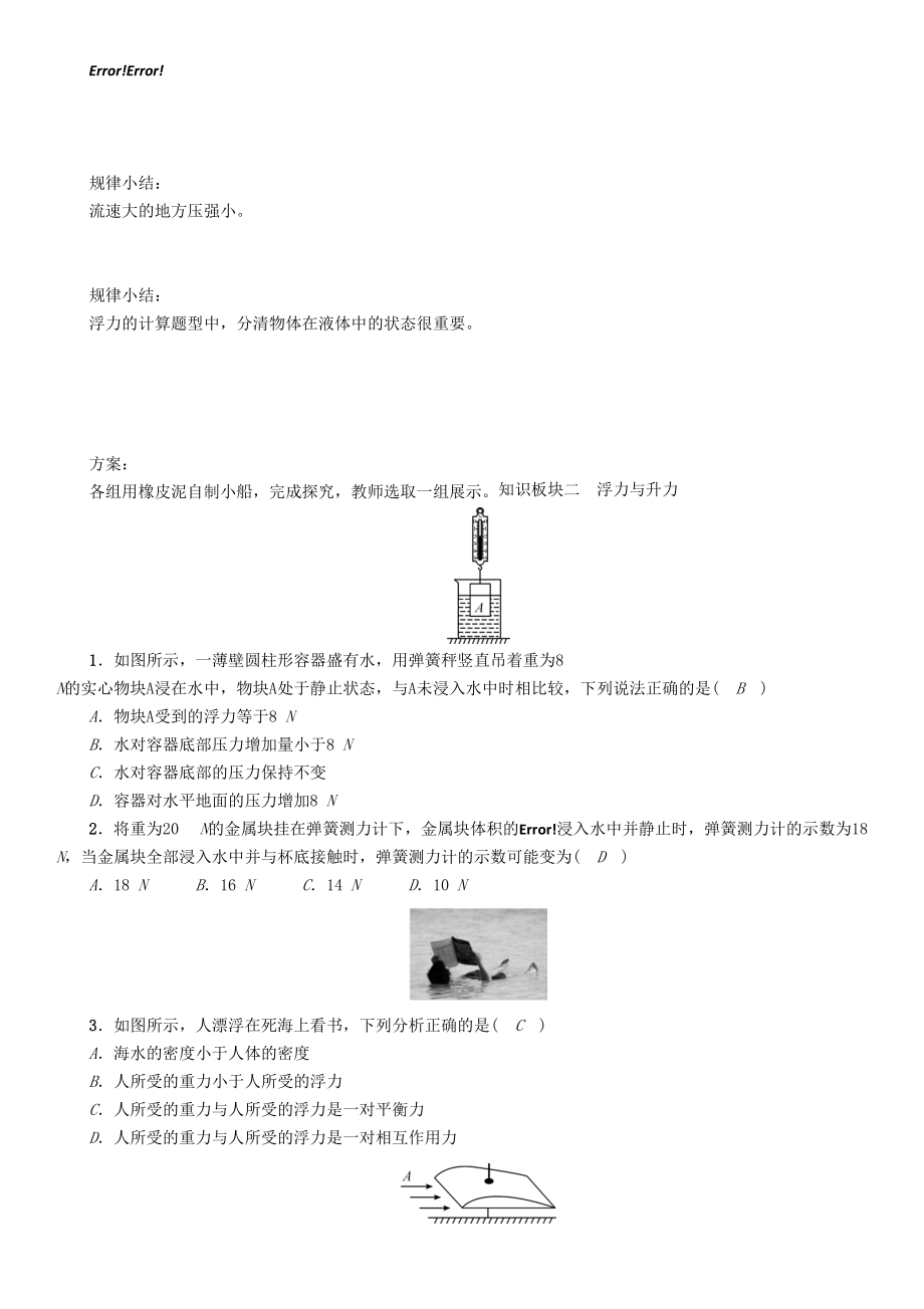 春八年级物理下册 9 浮力与升力复习学案 （新版）粤教沪版-（新版）粤教沪版初中八年级下册物理学案.doc_第2页