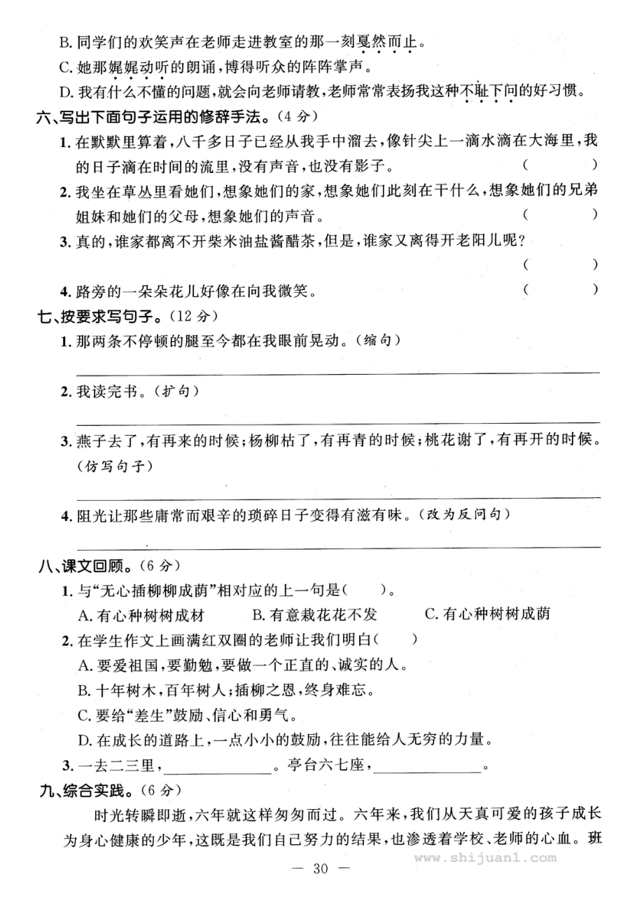 2022-2022学年六年级语文第二学期名校期末真题卷(八).doc_第2页