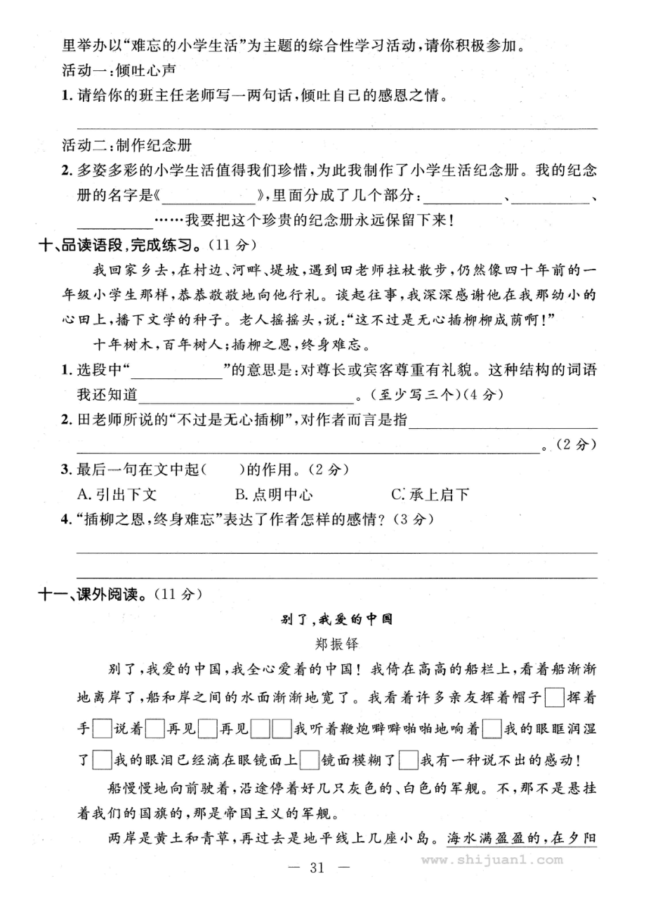 2022-2022学年六年级语文第二学期名校期末真题卷(八).doc_第3页