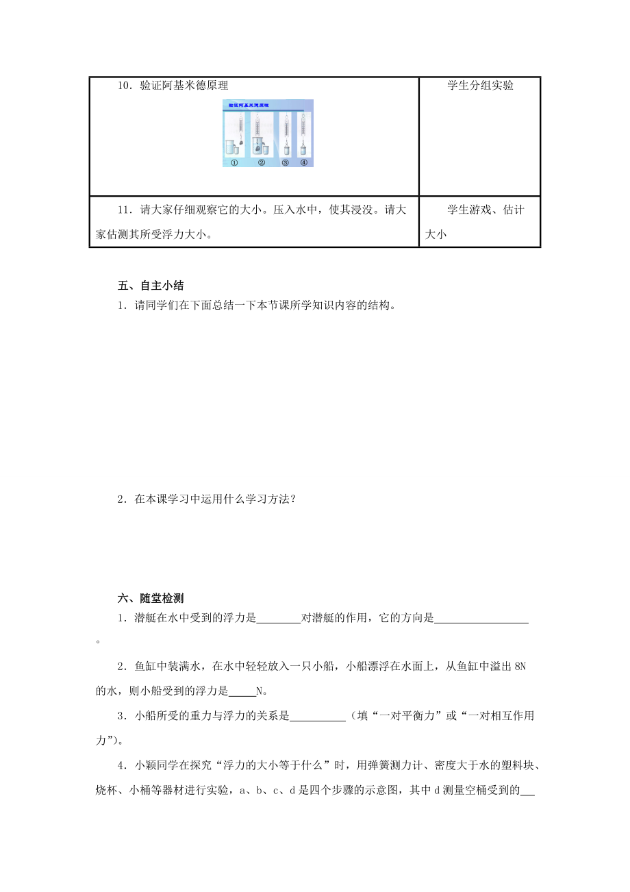 春八年级物理下册 10.1 浮力学案 （新版）新人教版-（新版）新人教版初中八年级下册物理学案.doc_第3页