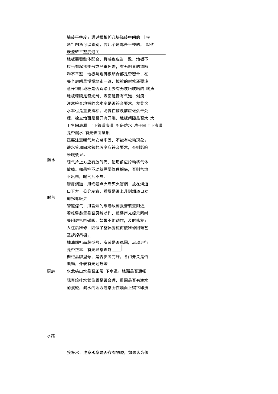 精装房验房项目汇总表格.doc_第3页