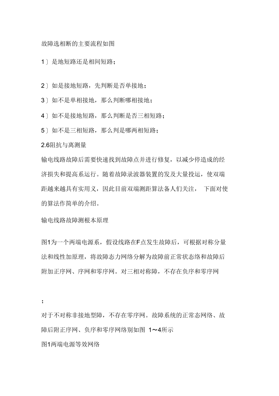 电力系统故障录波器算法研讨.docx_第2页