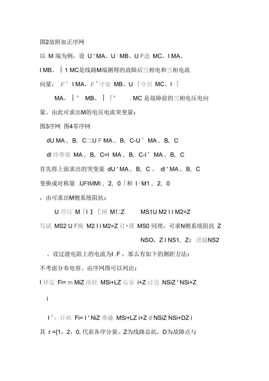 电力系统故障录波器算法研讨.docx_第3页