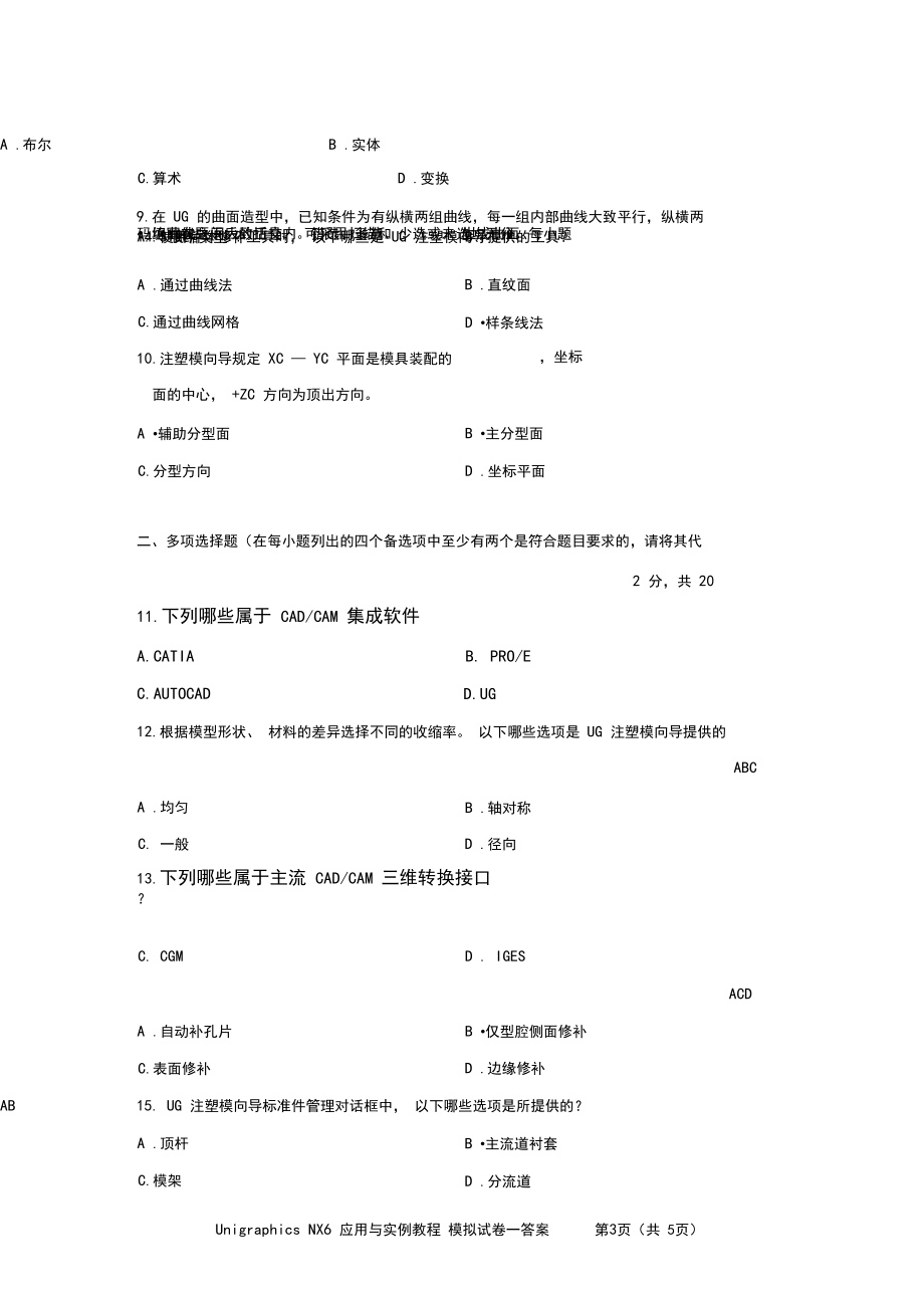 UGNX6.0模拟试卷一答案期末考试卷模拟测试卷.docx_第3页