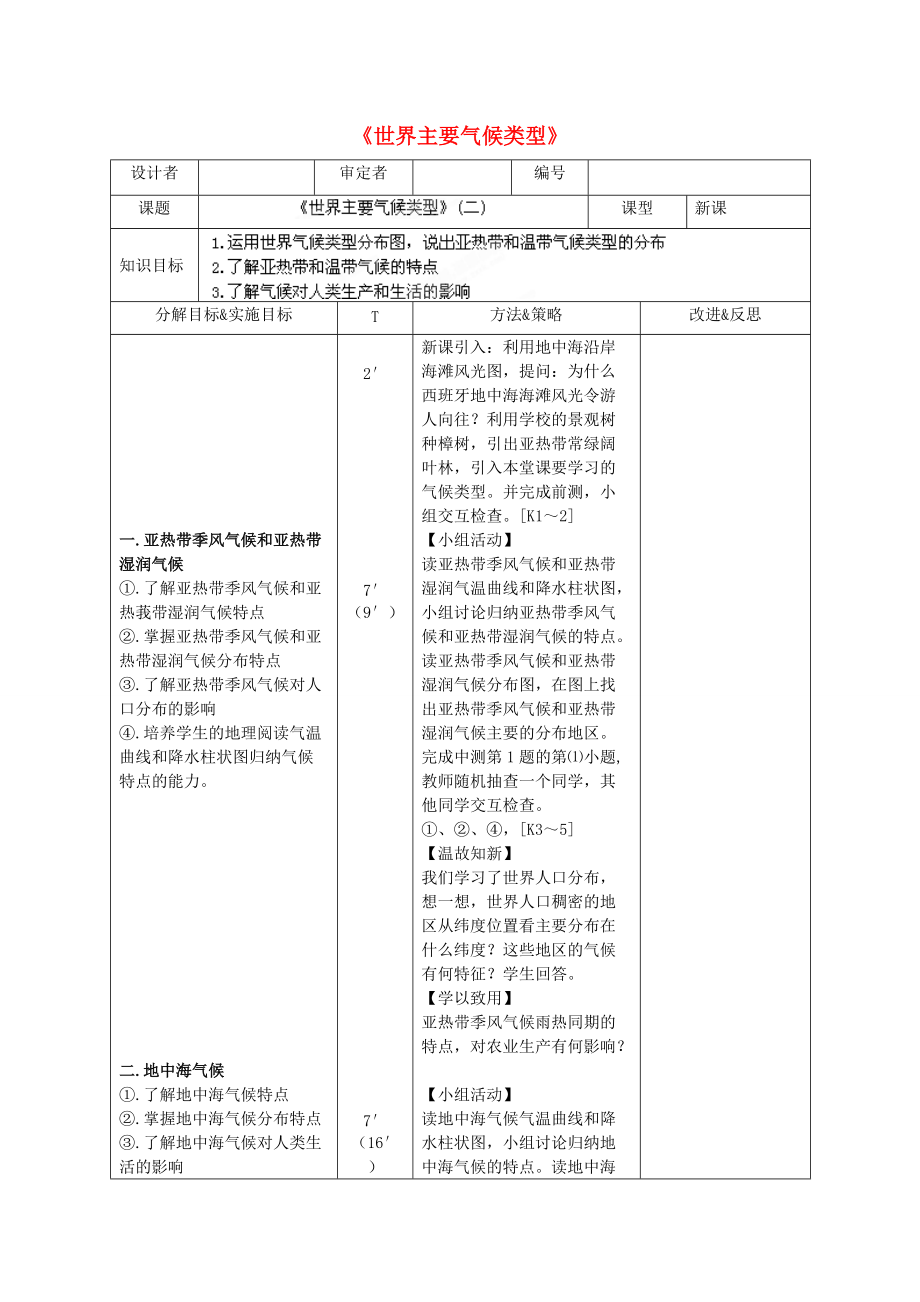 湖南省长沙市麓山国际2014-2015学年七年级地理上册 第4章 第4节《世界主要气候类型》学案2 湘教版.doc_第1页