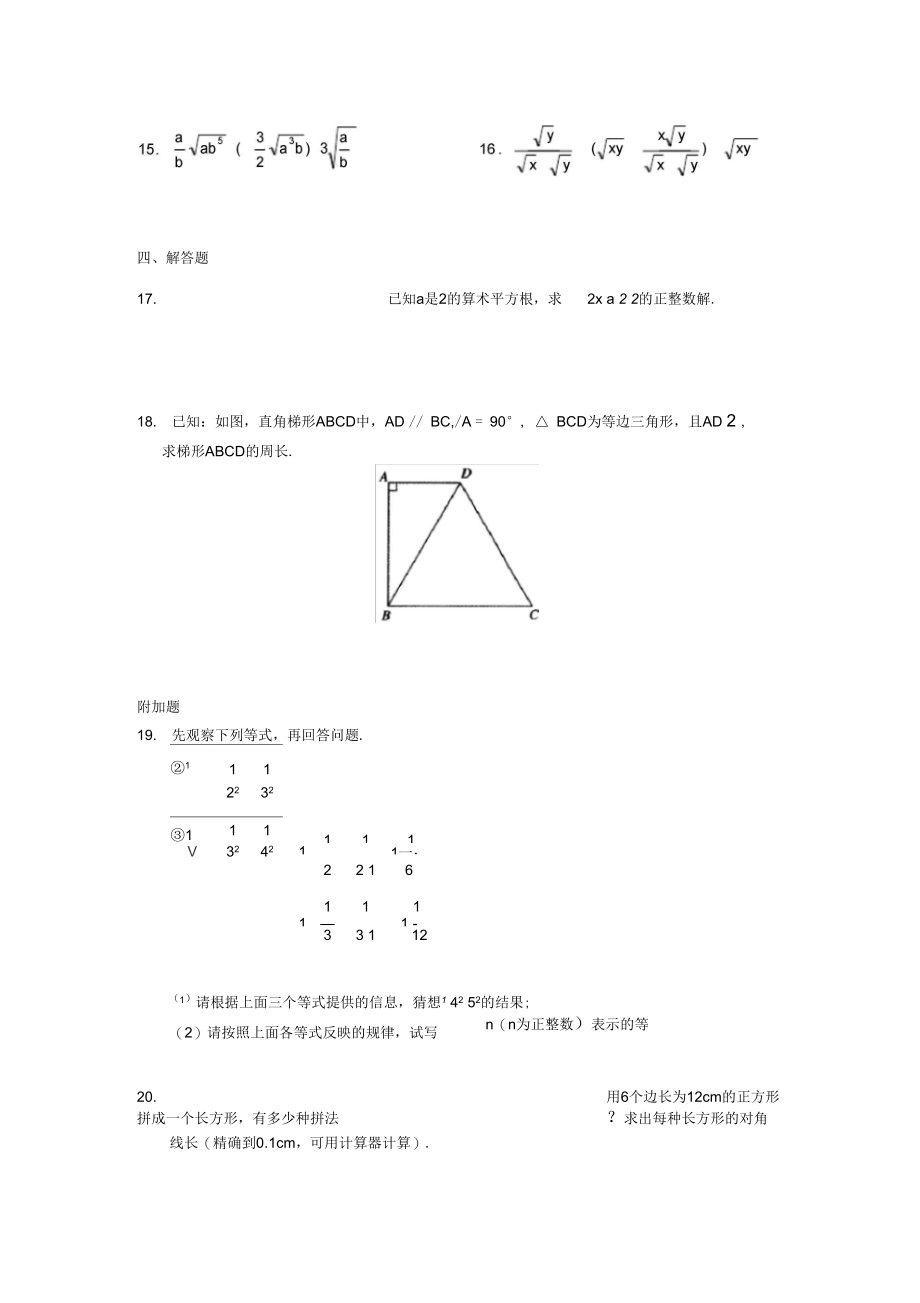 第十六章次根式全章复习练习.doc_第3页