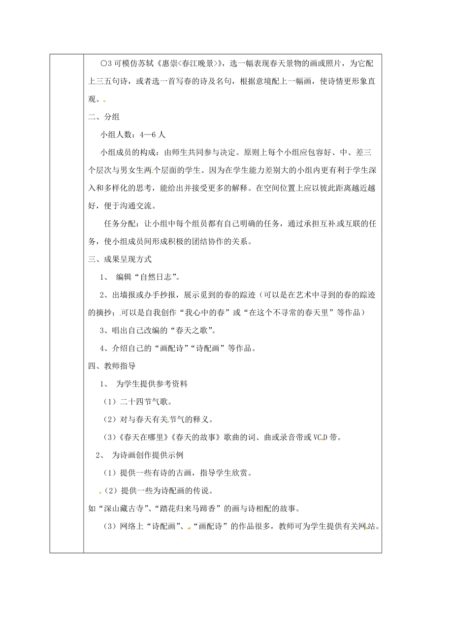 甘肃省定西市八年级语文下册 第二单元 综合实践活动 寻觅春天的足迹导学案1 （新版）新人教版-（新版）新人教版初中八年级下册语文学案.doc_第2页