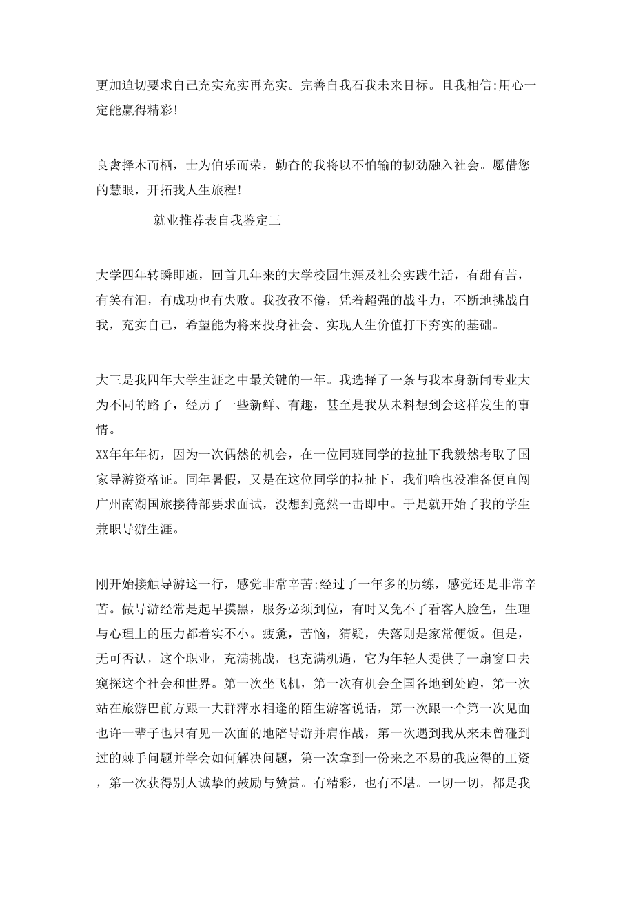 应届毕业生就业推荐表自我鉴定.doc_第3页